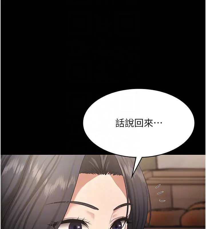漫画《老板娘的诱惑》第31话第145张图