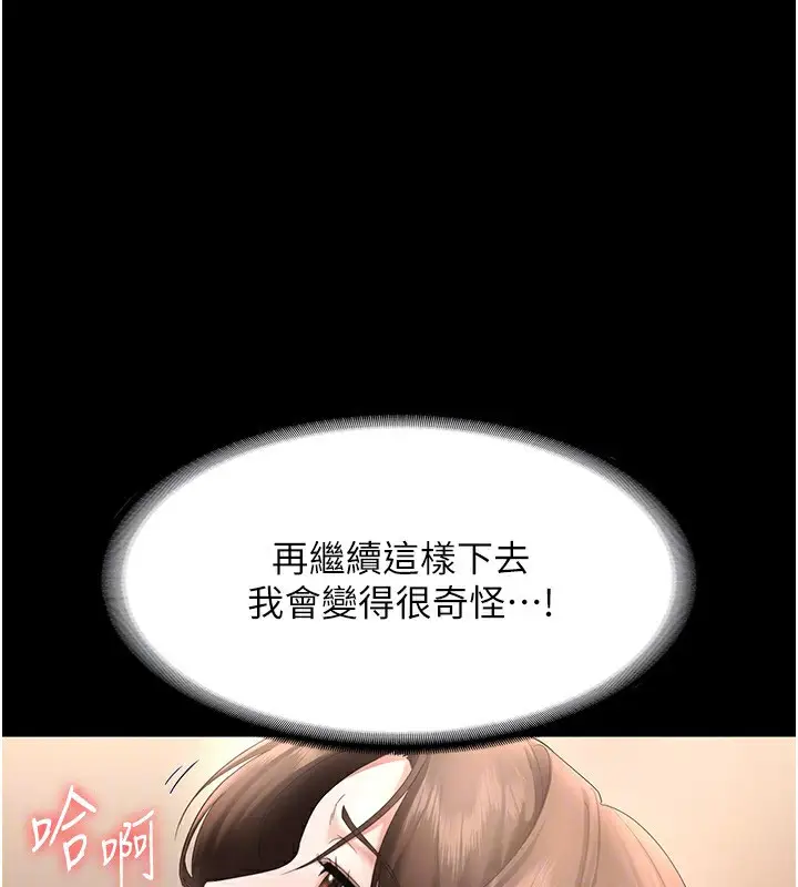 漫画《老板娘的诱惑》第31话第46张图