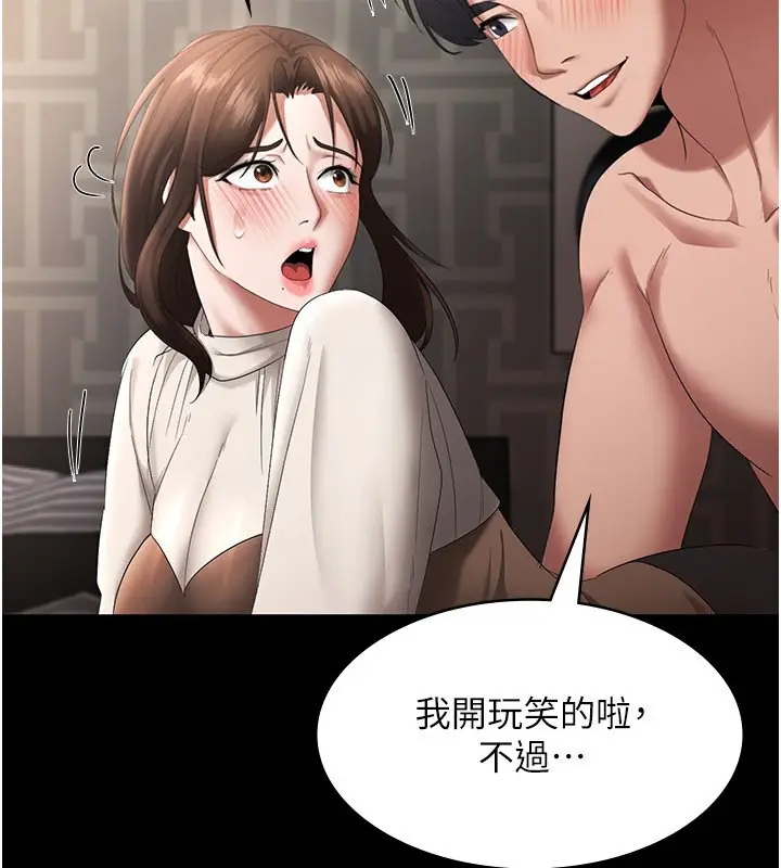 漫画《老板娘的诱惑》第31话第56张图