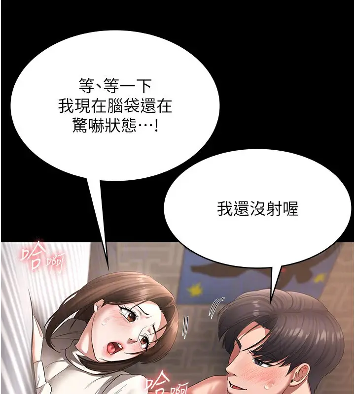 漫画《老板娘的诱惑》第31话第81张图