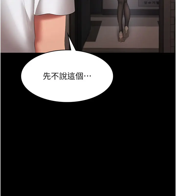 漫画《老板娘的诱惑》第32话第116张图