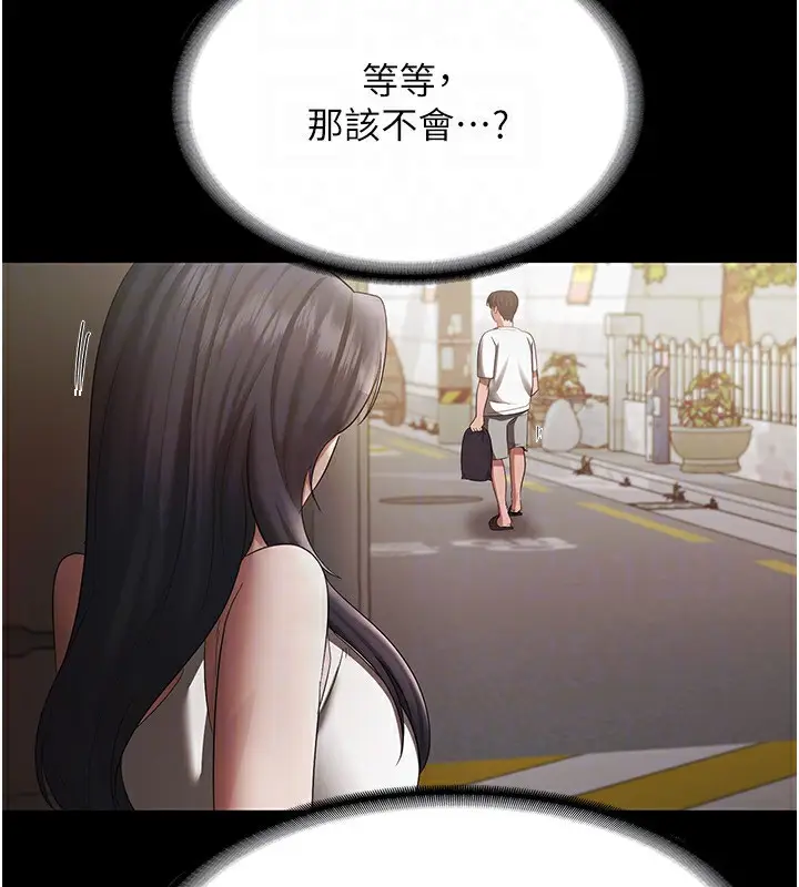 漫画《老板娘的诱惑》第32话第140张图