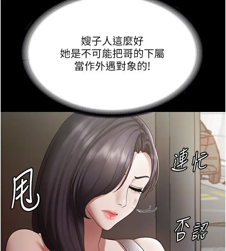 漫画《老板娘的诱惑》第32话第142张图