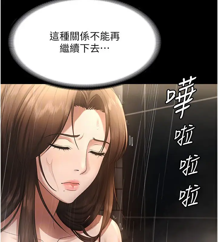 漫画《老板娘的诱惑》第32话第78张图