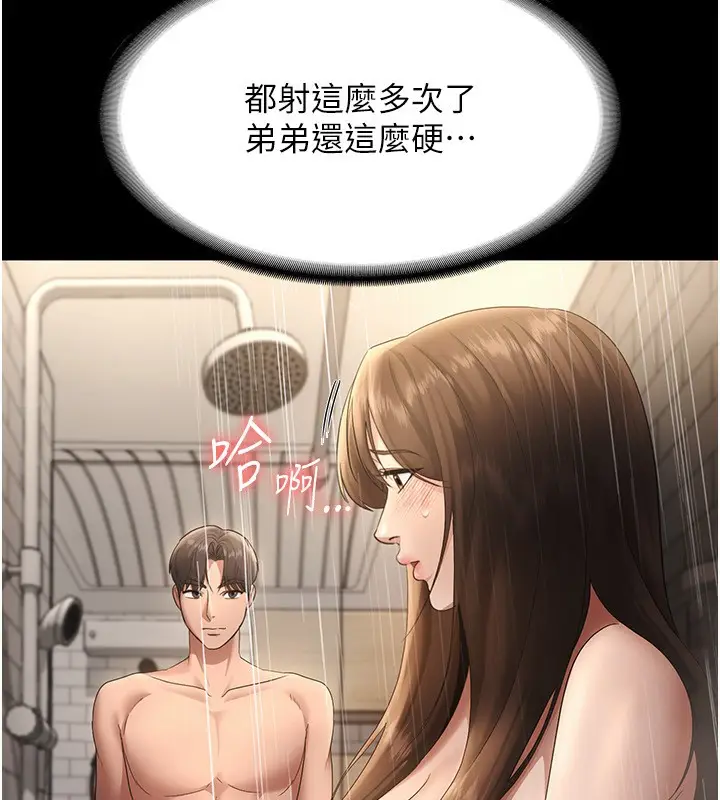 漫画《老板娘的诱惑》第32话第84张图