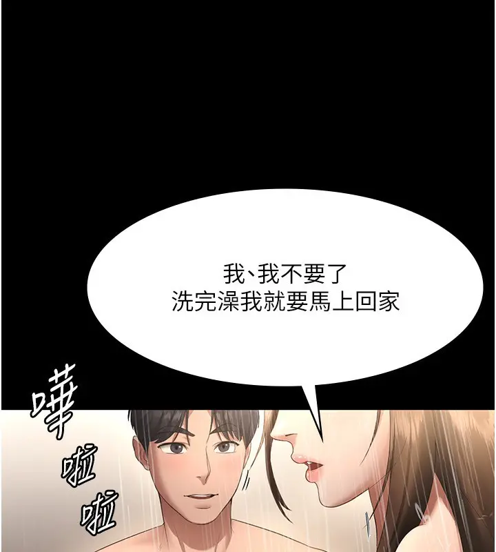 漫画《老板娘的诱惑》第32话第87张图