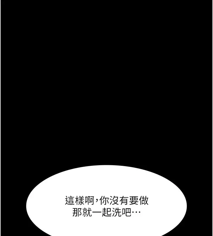 漫画《老板娘的诱惑》第32话第89张图