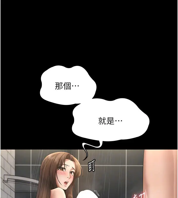 漫画《老板娘的诱惑》第32话第97张图