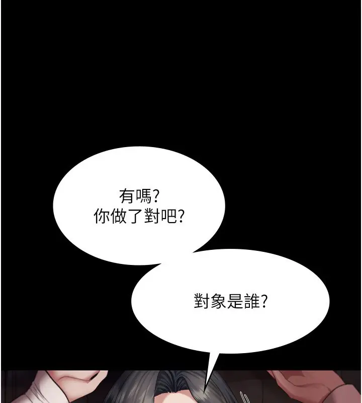 漫画《老板娘的诱惑》第33话第104张图