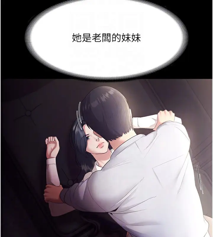 漫画《老板娘的诱惑》第33话第111张图