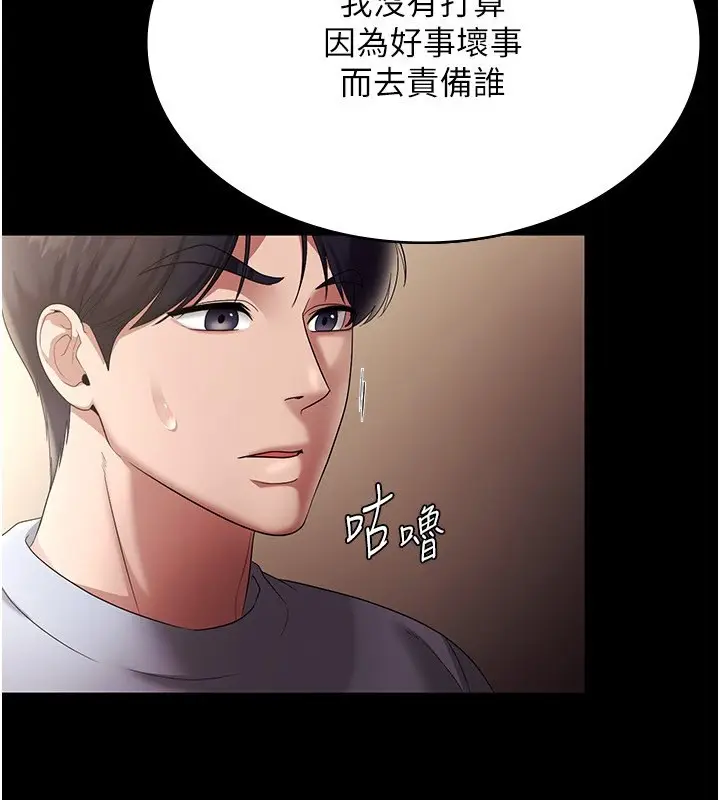 漫画《老板娘的诱惑》第33话第128张图