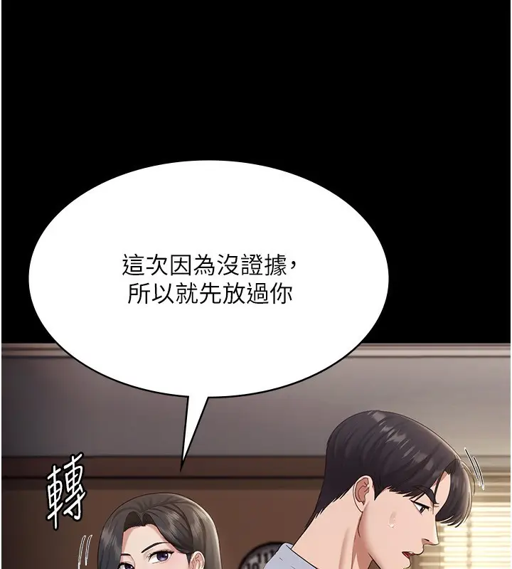 漫画《老板娘的诱惑》第33话第132张图