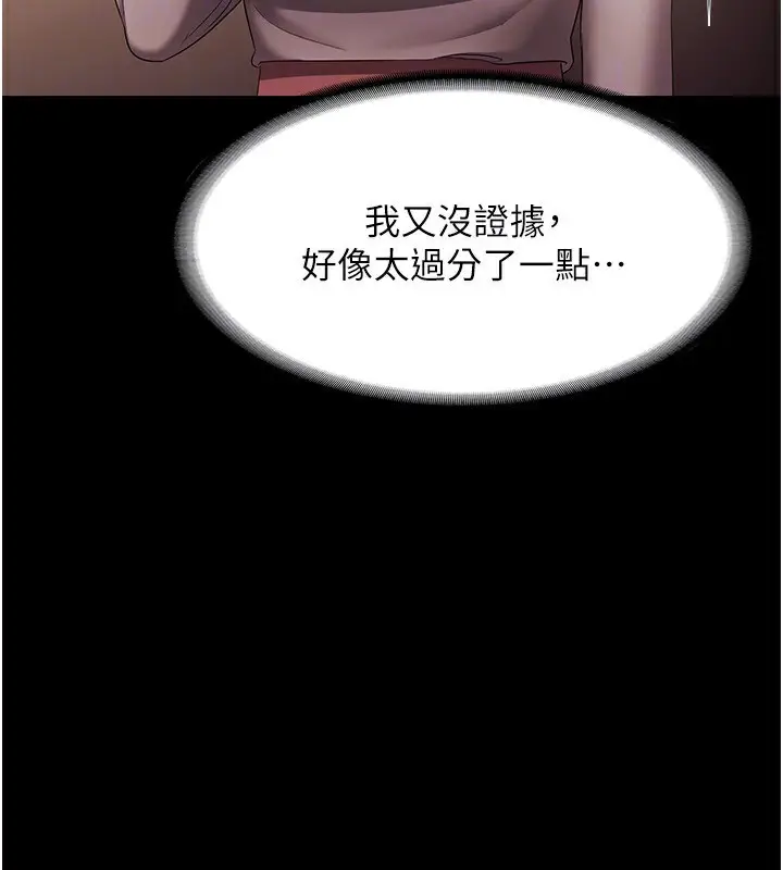 漫画《老板娘的诱惑》第33话第142张图