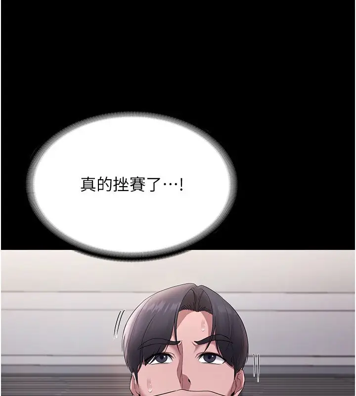 漫画《老板娘的诱惑》第33话第147张图