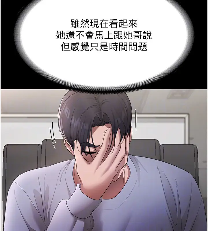 漫画《老板娘的诱惑》第33话第153张图