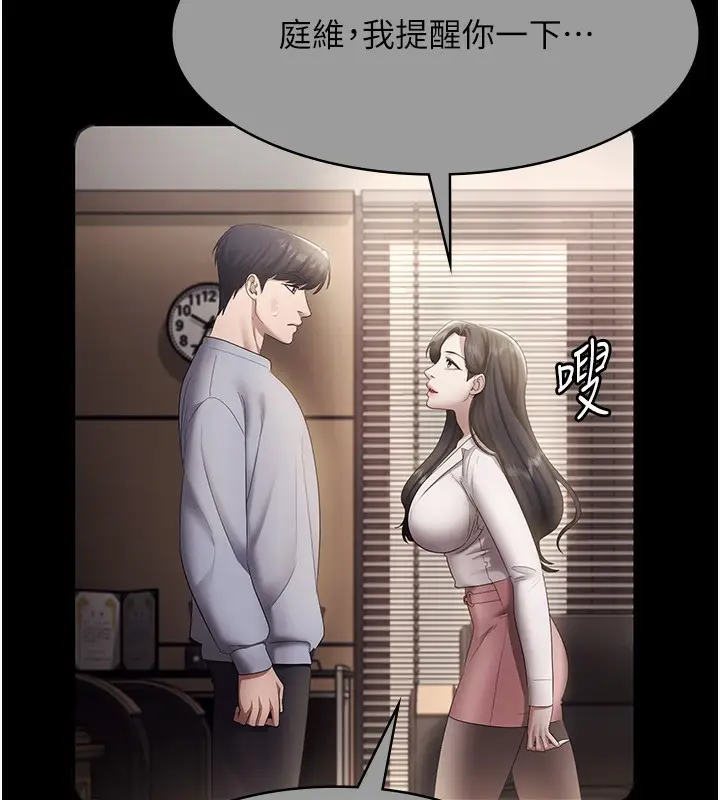 漫画《老板娘的诱惑》第33话第156张图