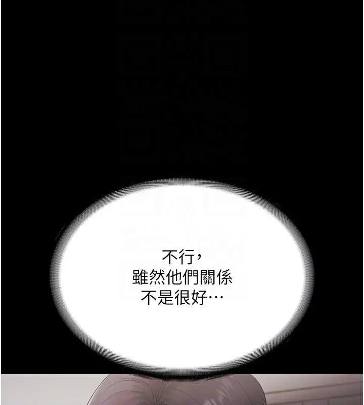 漫画《老板娘的诱惑》第33话第160张图