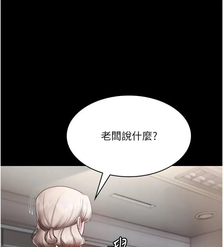 漫画《老板娘的诱惑》第33话第168张图