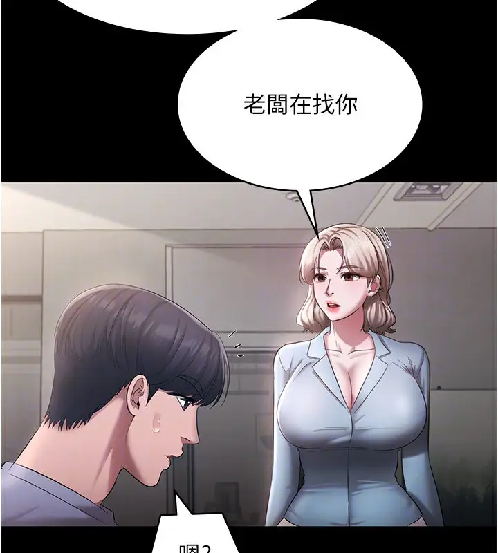 漫画《老板娘的诱惑》第33话第26张图