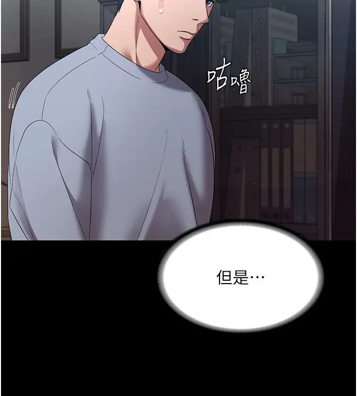 漫画《老板娘的诱惑》第33话第38张图