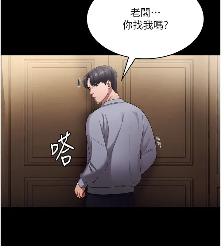 漫画《老板娘的诱惑》第33话第41张图