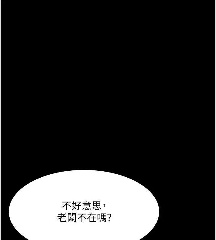 漫画《老板娘的诱惑》第33话第47张图