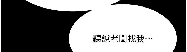 漫画《老板娘的诱惑》第33话第48张图