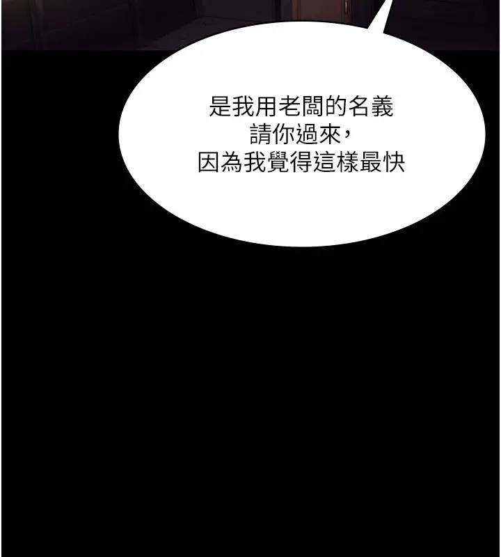 漫画《老板娘的诱惑》第33话第52张图