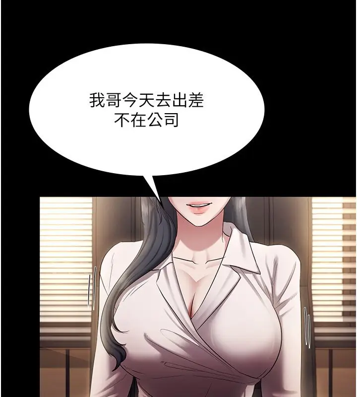 漫画《老板娘的诱惑》第33话第53张图