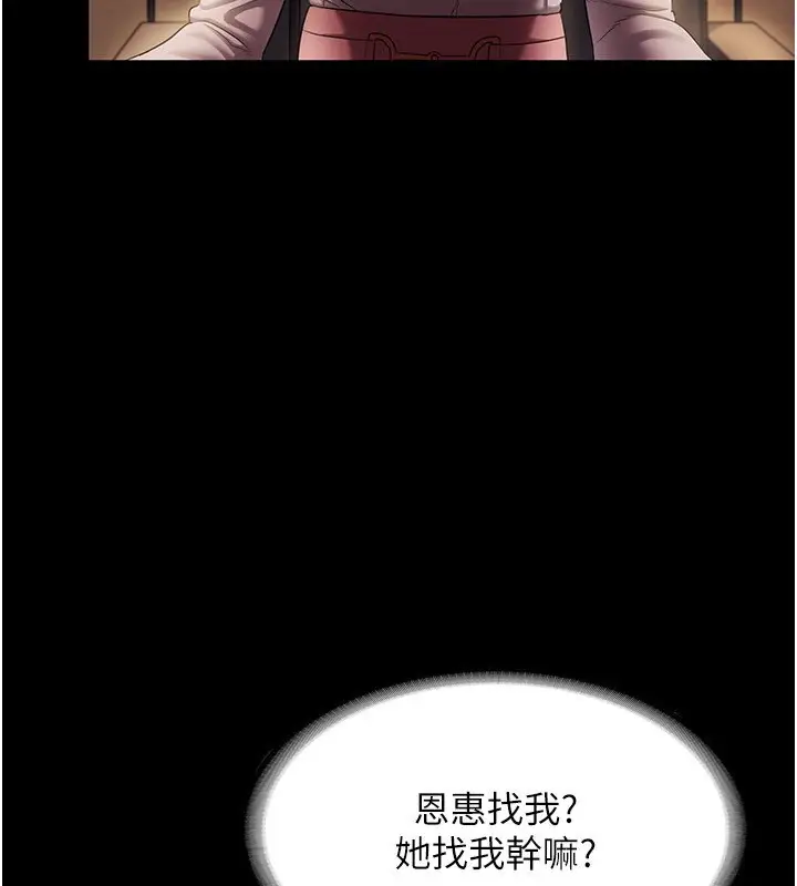 漫画《老板娘的诱惑》第33话第54张图