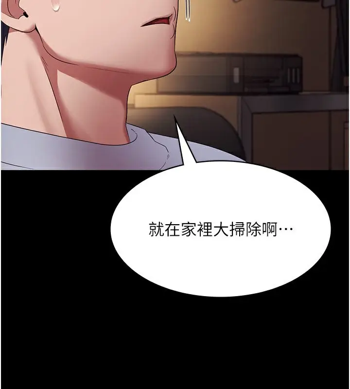 漫画《老板娘的诱惑》第33话第66张图