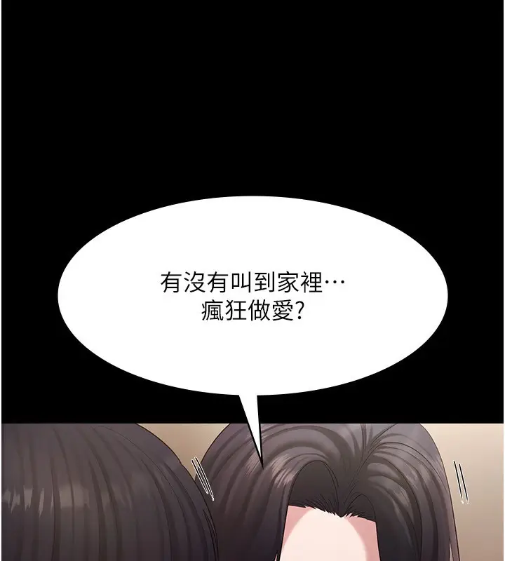 漫画《老板娘的诱惑》第33话第77张图