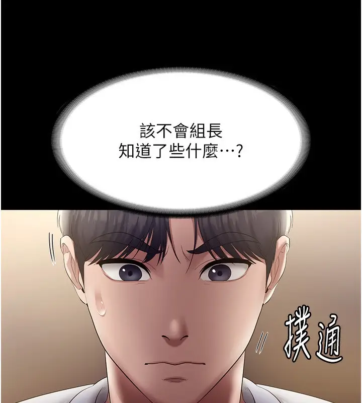 漫画《老板娘的诱惑》第33话第79张图