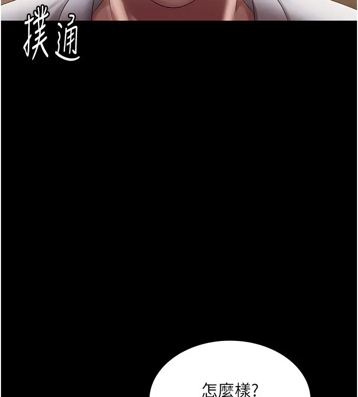 漫画《老板娘的诱惑》第33话第80张图