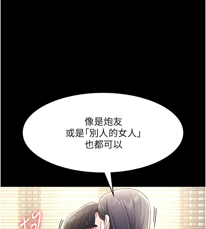 漫画《老板娘的诱惑》第33话第87张图