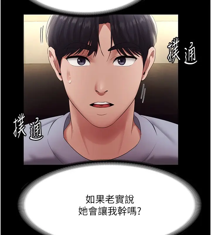 漫画《老板娘的诱惑》第33话第97张图