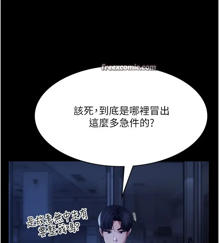 漫画《老板娘的诱惑》第34话第105张图