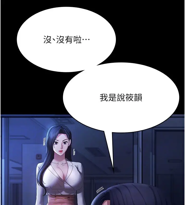 漫画《老板娘的诱惑》第34话第114张图