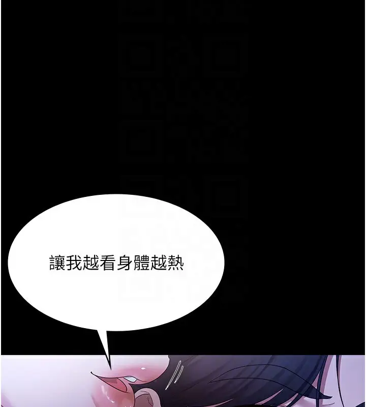漫画《老板娘的诱惑》第34话第142张图