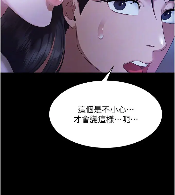 漫画《老板娘的诱惑》第34话第143张图