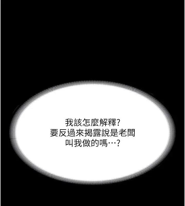 漫画《老板娘的诱惑》第34话第144张图