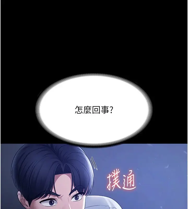 漫画《老板娘的诱惑》第34话第153张图