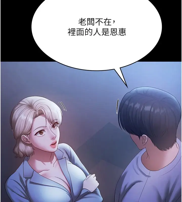 漫画《老板娘的诱惑》第34话第17张图