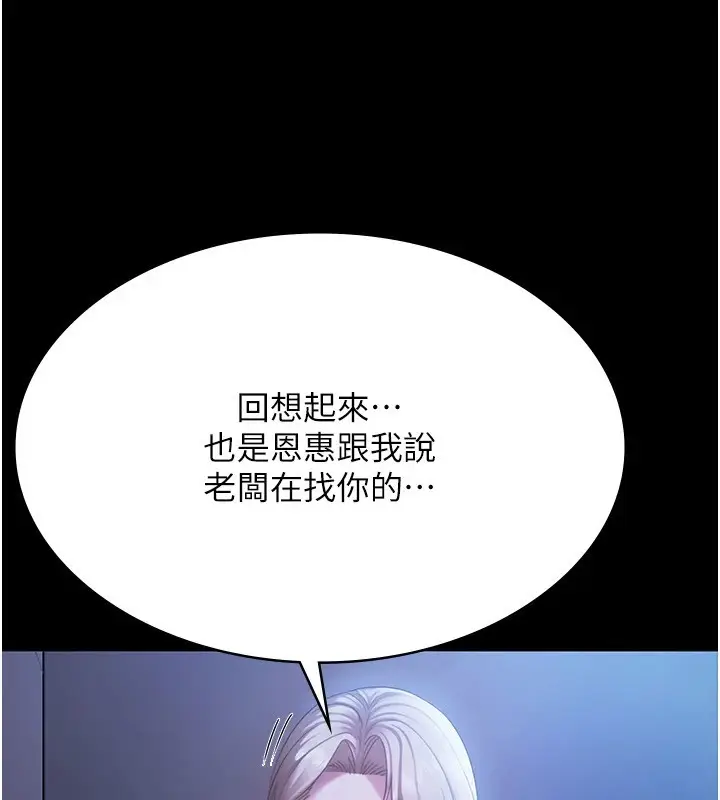漫画《老板娘的诱惑》第34话第19张图