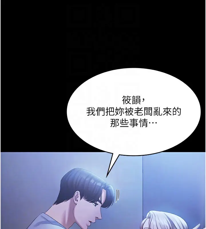 漫画《老板娘的诱惑》第34话第25张图