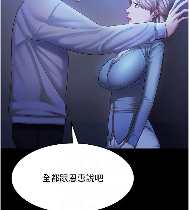 漫画《老板娘的诱惑》第34话第26张图