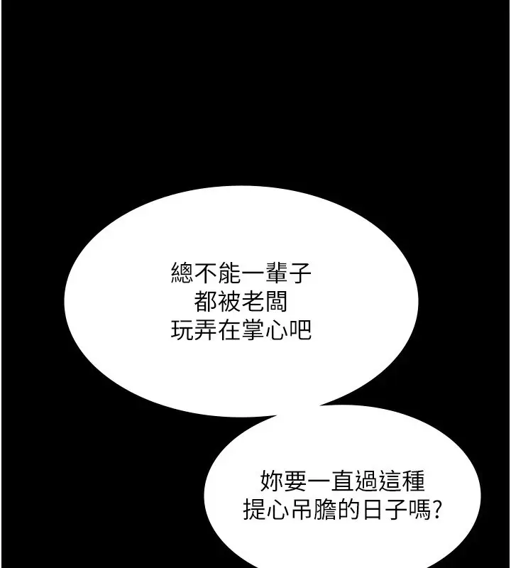 漫画《老板娘的诱惑》第34话第32张图
