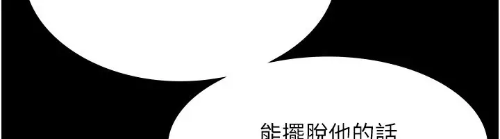 漫画《老板娘的诱惑》第34话第36张图