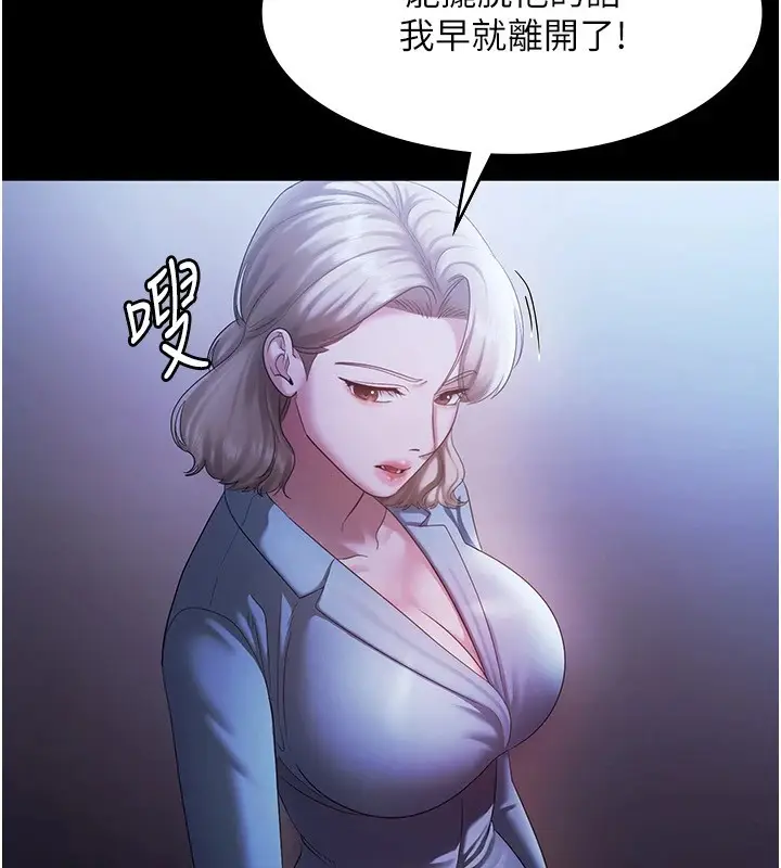 漫画《老板娘的诱惑》第34话第37张图