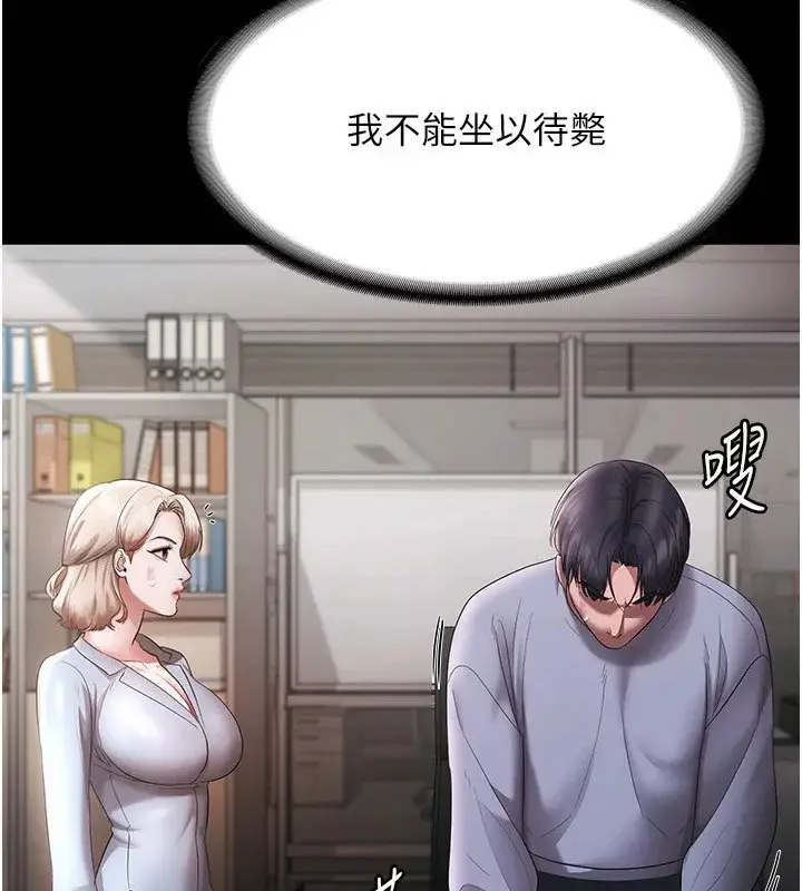 漫画《老板娘的诱惑》第34话第4张图